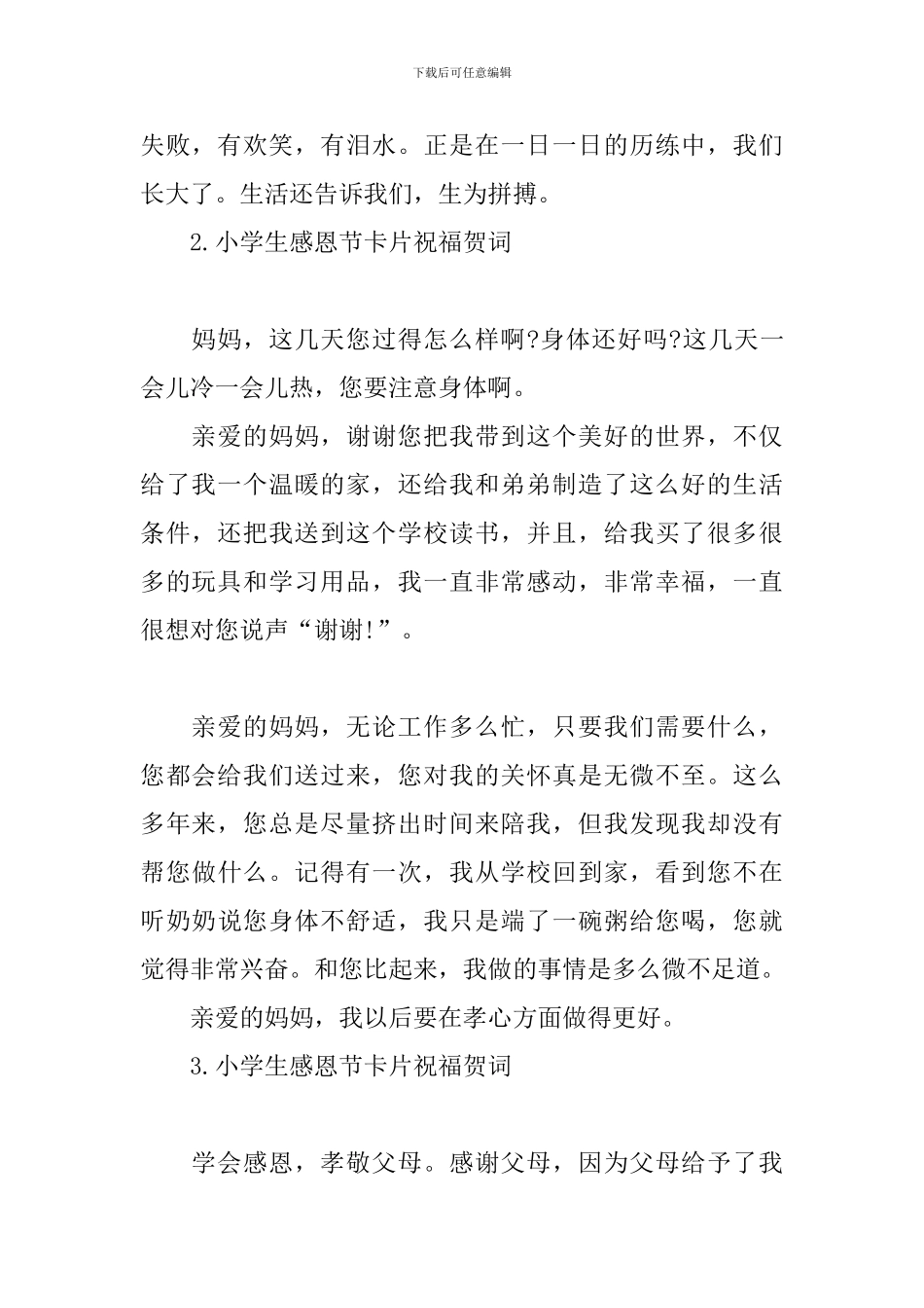 小学生感恩节卡片祝福贺词_第2页