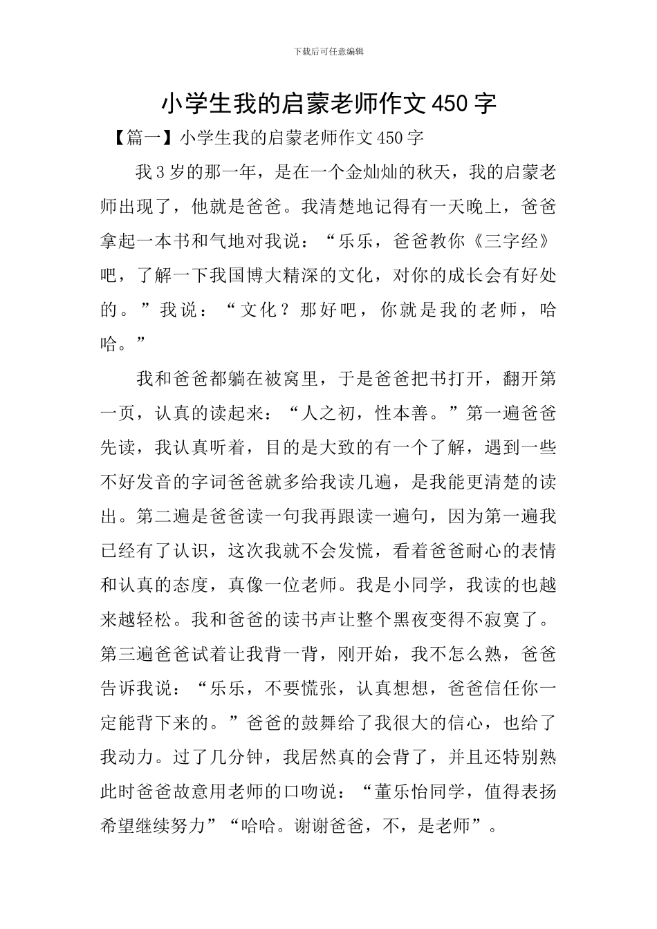 小学生我的启蒙老师作文450字_第1页