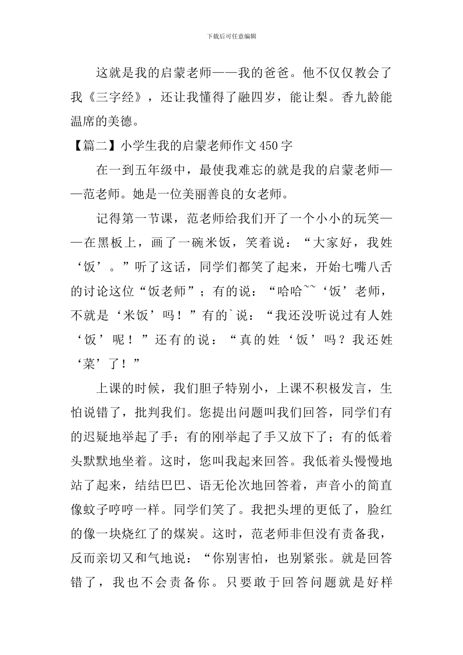 小学生我的启蒙老师作文450字_第2页