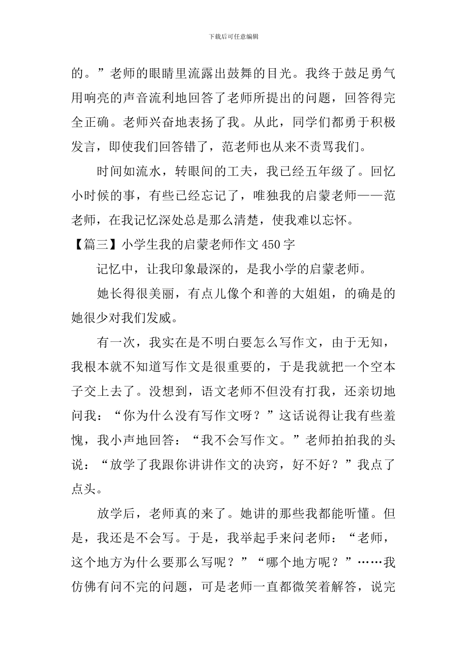 小学生我的启蒙老师作文450字_第3页