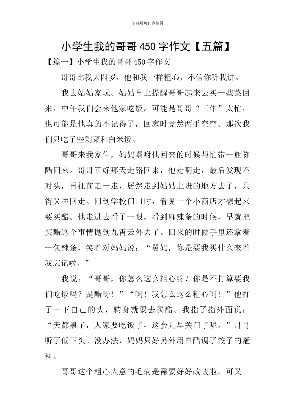 小学生我的哥哥450字作文_第1页