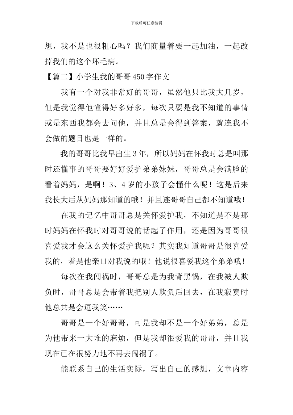 小学生我的哥哥450字作文_第2页