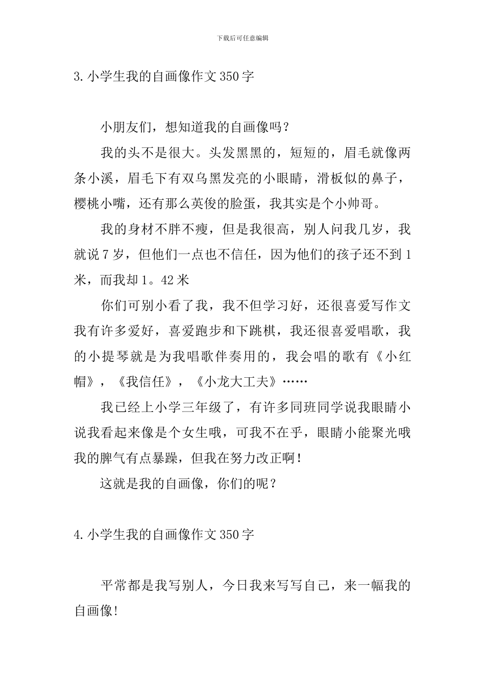 小学生我的自画像作文350字6篇_第3页