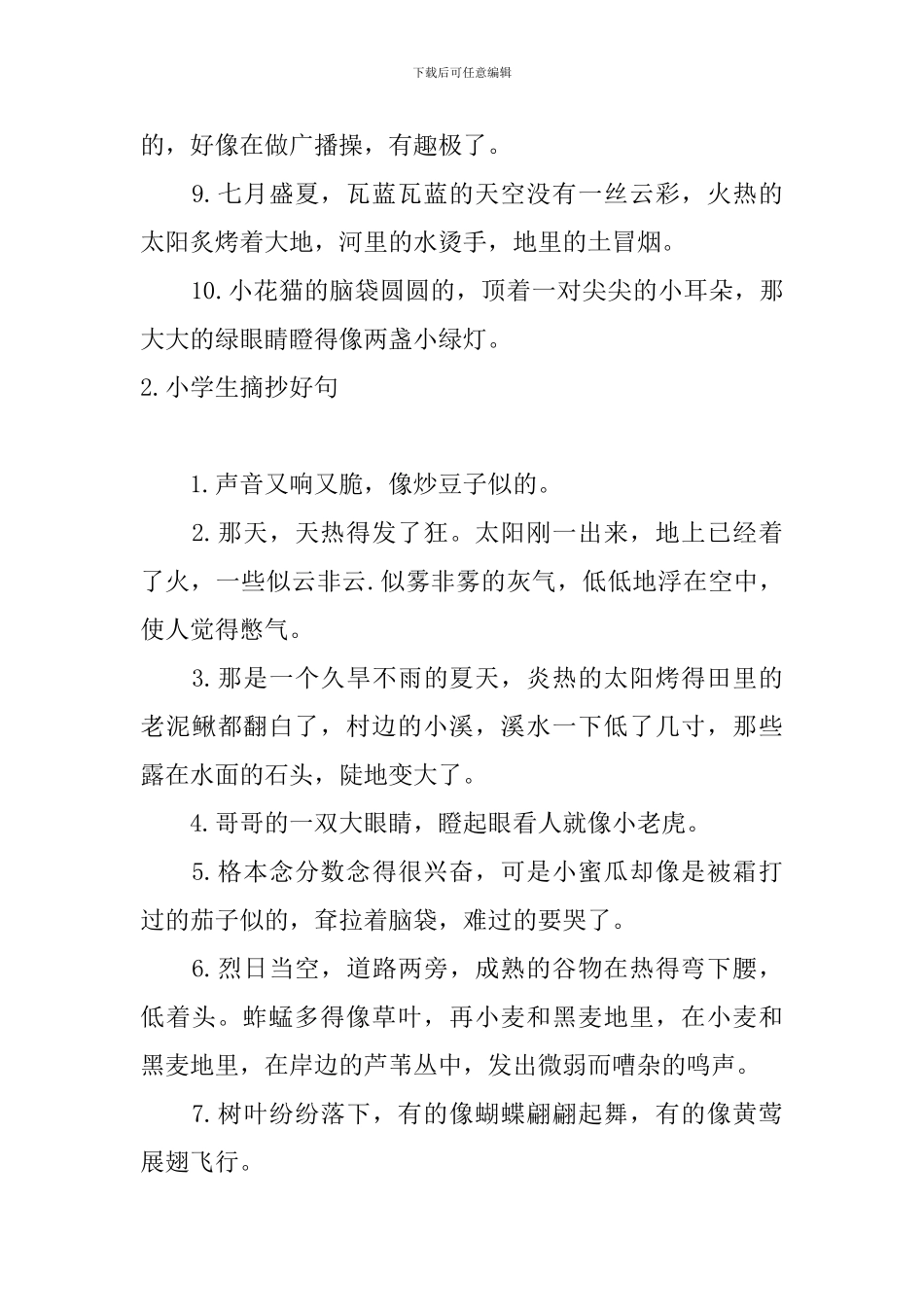 小学生摘抄好句大全_第2页