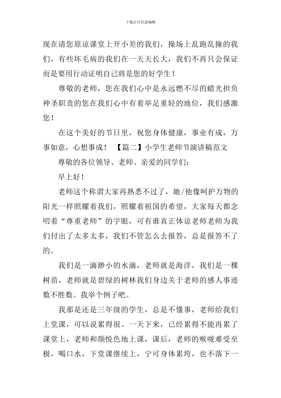 小学生教师节演讲稿范文三篇_第2页