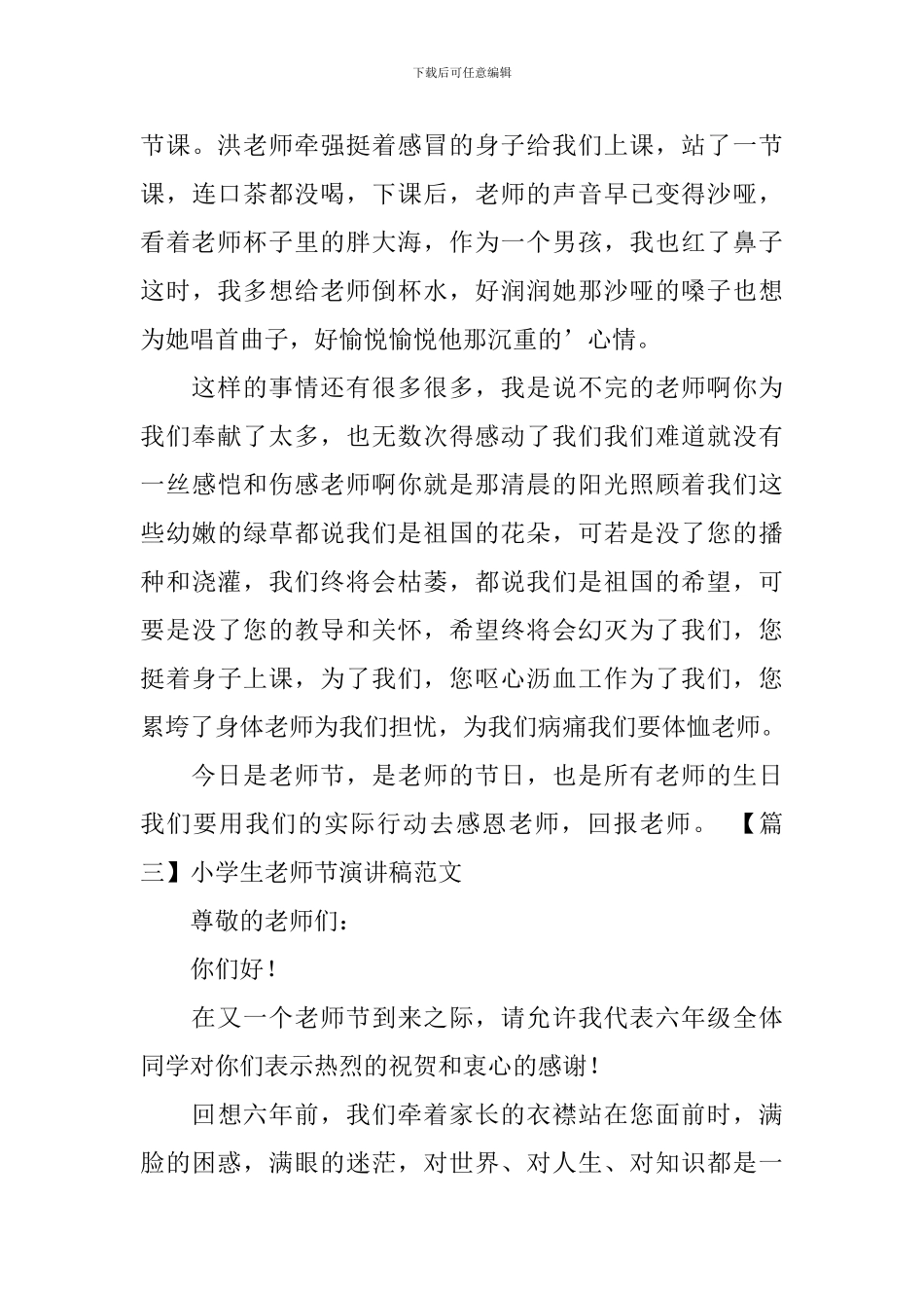 小学生教师节演讲稿范文三篇_第3页