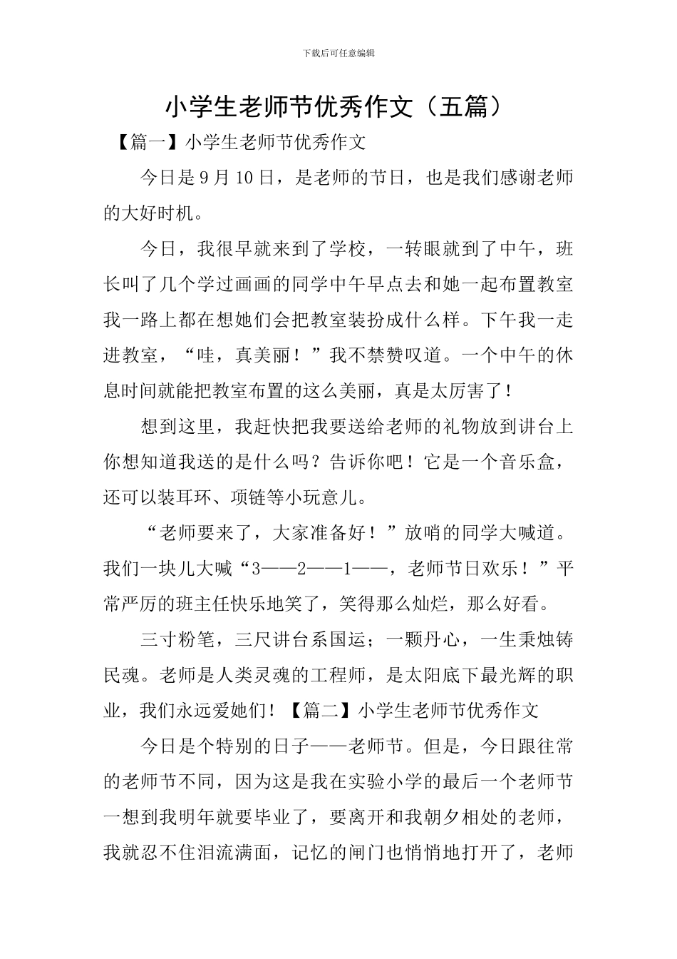 小学生教师节优秀作文_第1页