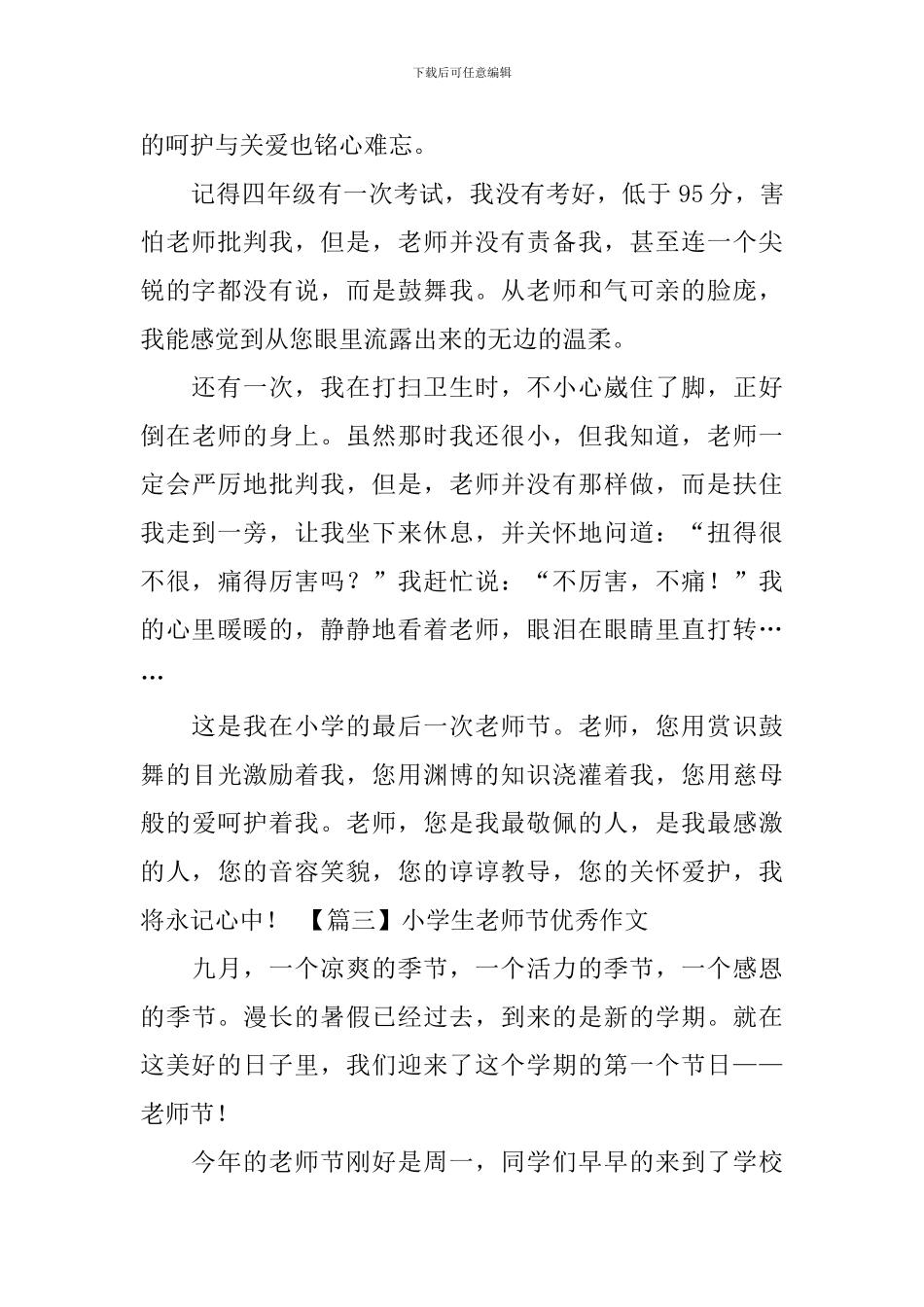 小学生教师节优秀作文_第2页