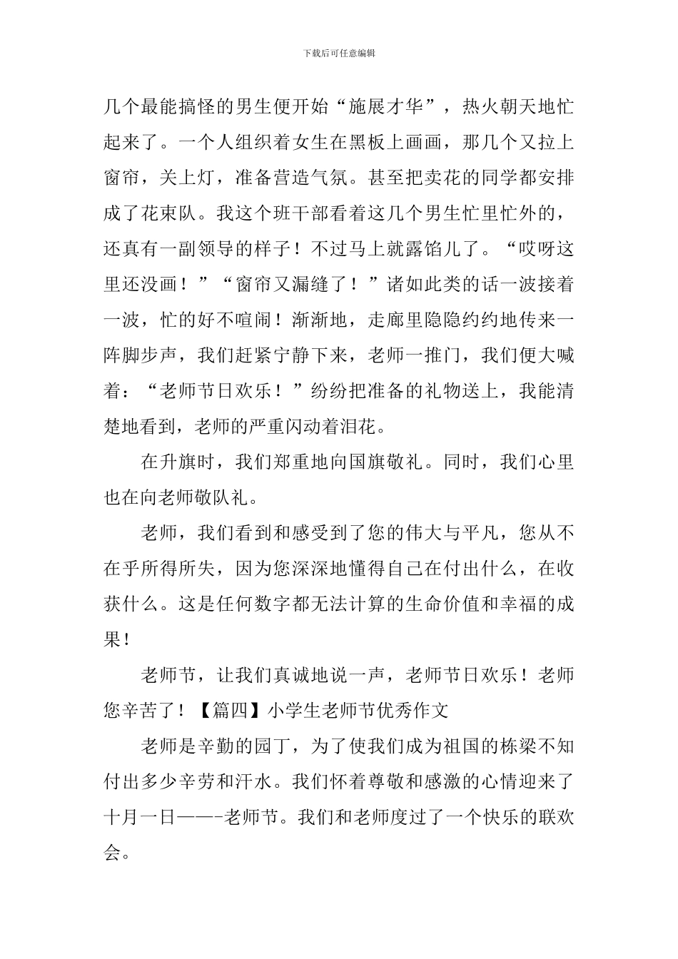 小学生教师节优秀作文_第3页