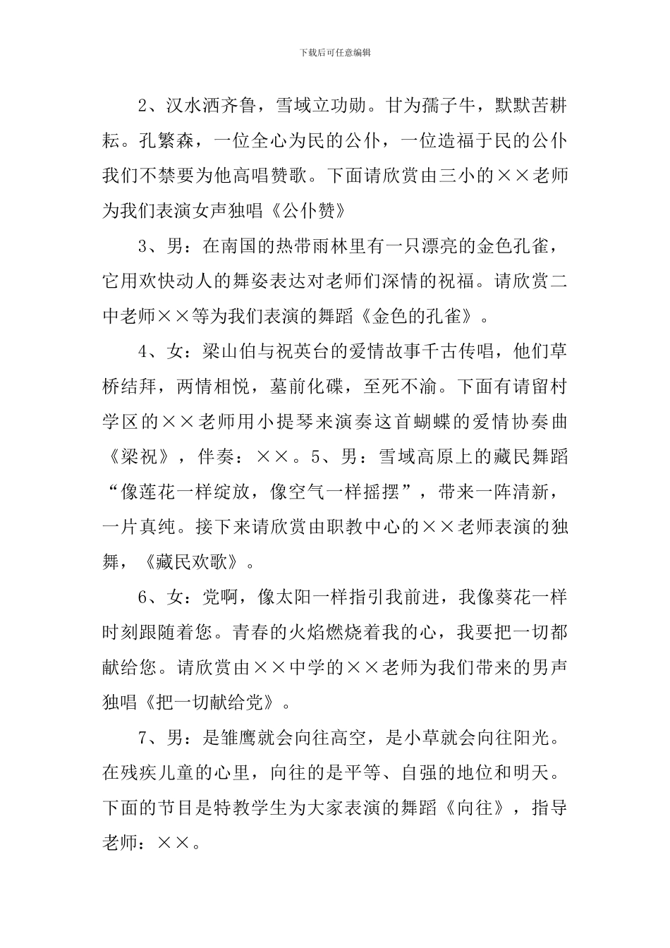 小学生教师节主持稿三篇_第2页