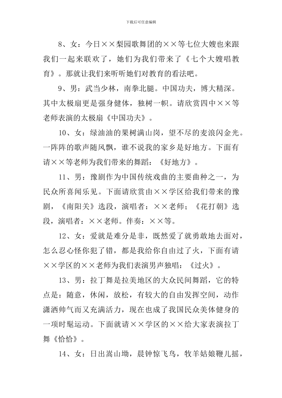 小学生教师节主持稿三篇_第3页