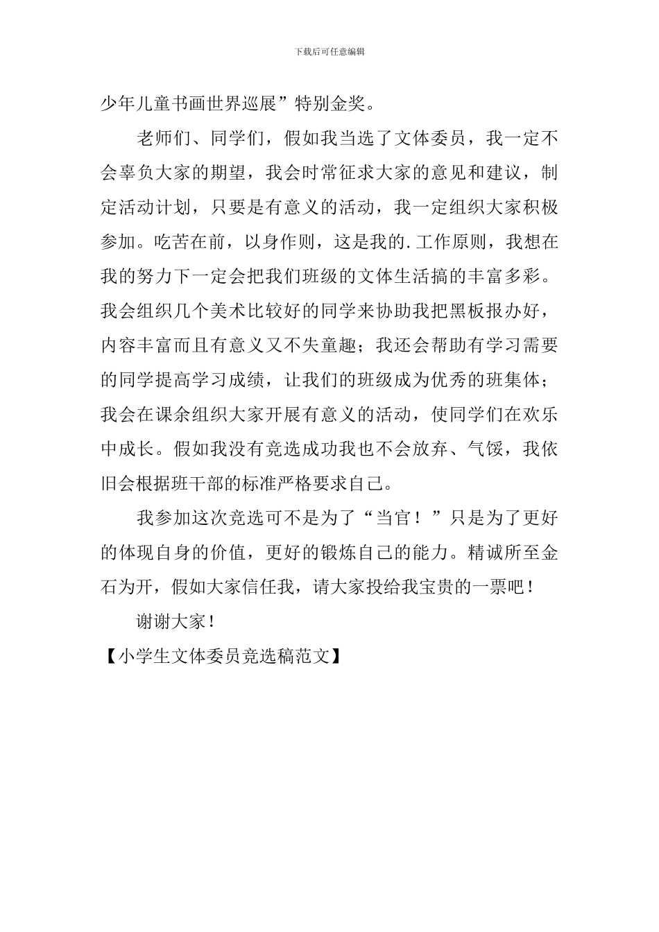 小学生文体委员竞选稿范文_第3页