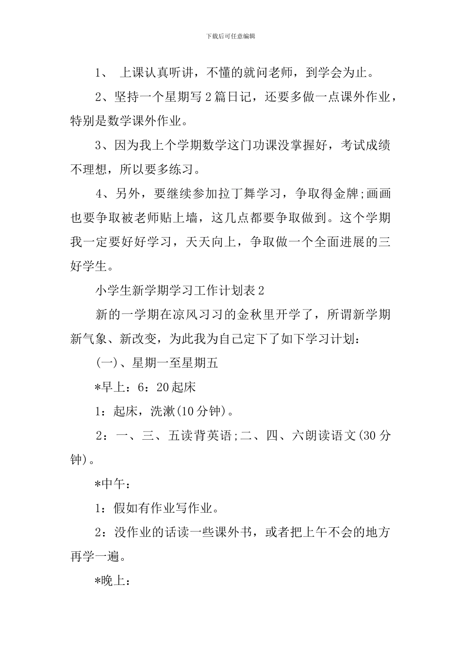 小学生新学期学习工作计划表_第2页