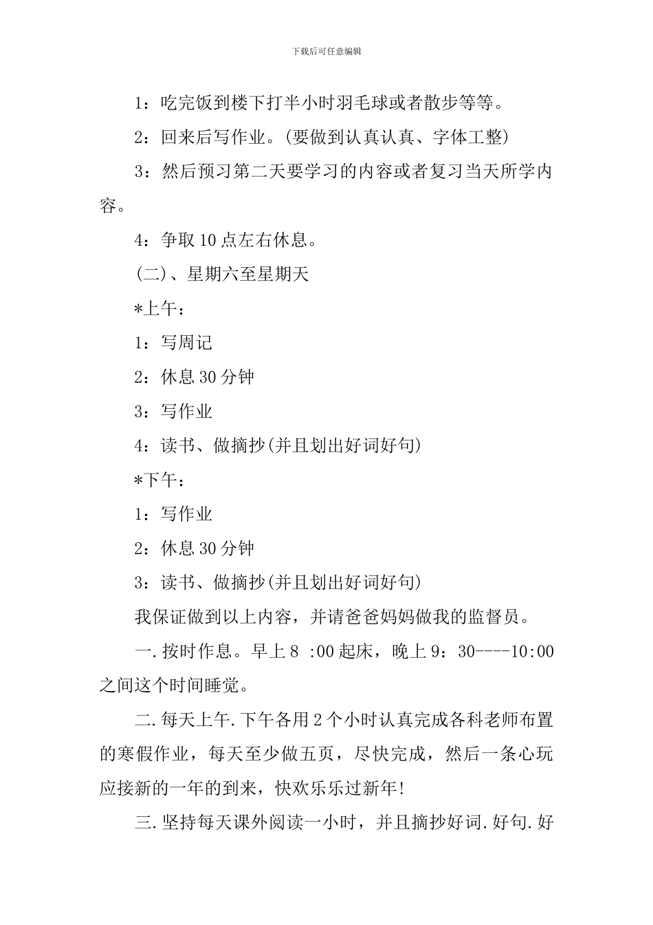 小学生新学期学习工作计划表_第3页