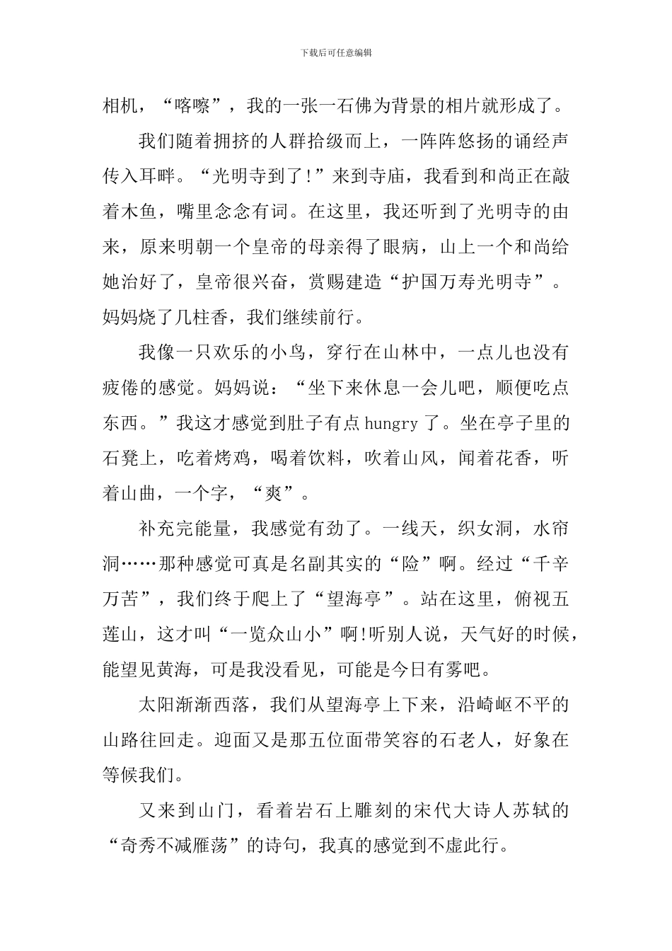 小学生春游心得体会作文600字_第2页
