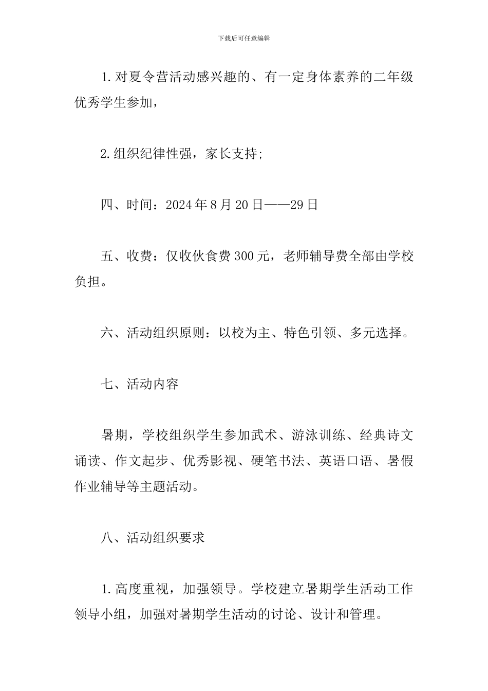 小学生暑假夏令营活动方案_第2页