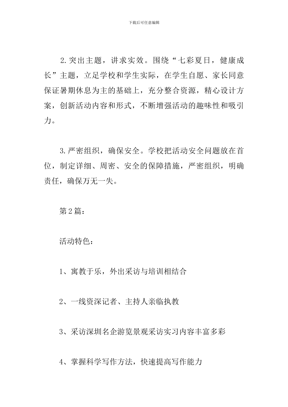 小学生暑假夏令营活动方案_第3页