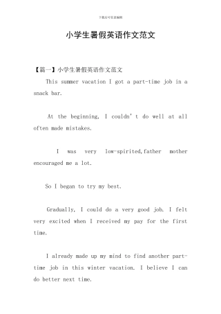 小学生暑假英语作文范文