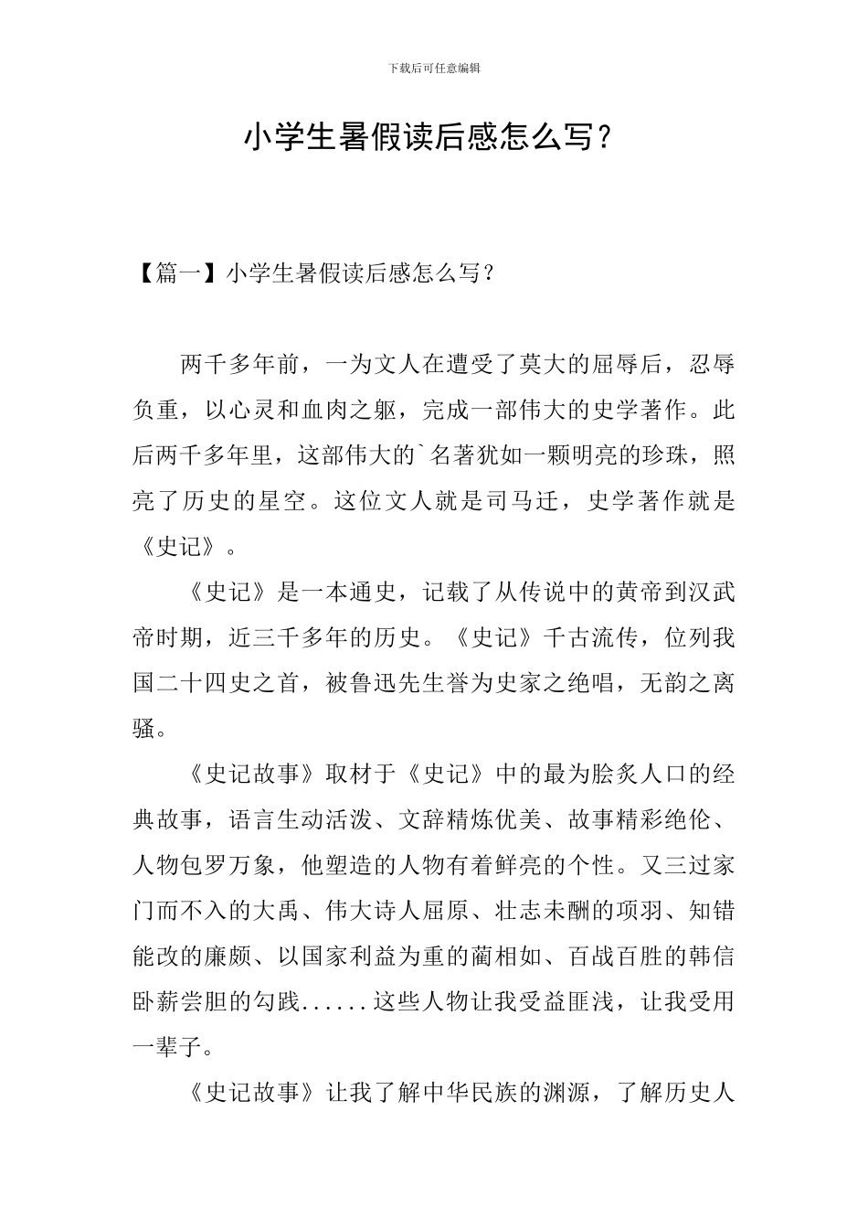 小学生暑假读后感怎么写？_第1页