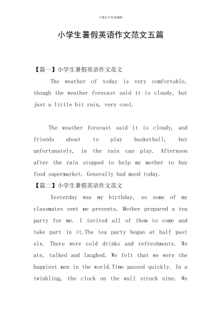 小学生暑假英语作文范文五篇