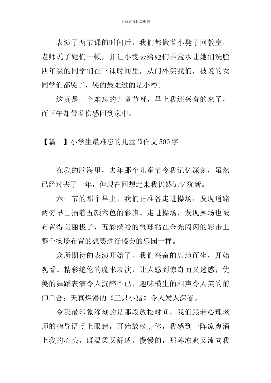 小学生最难忘的儿童节作文500字_第2页