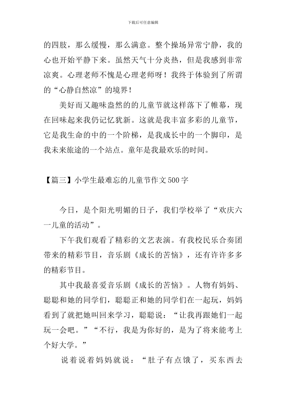 小学生最难忘的儿童节作文500字_第3页