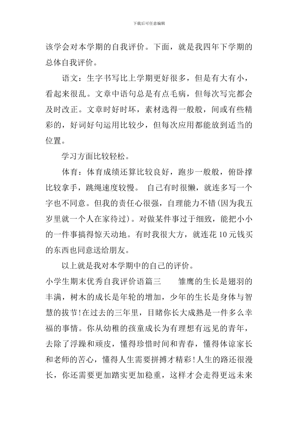 小学生期末优秀自我评价语_第2页