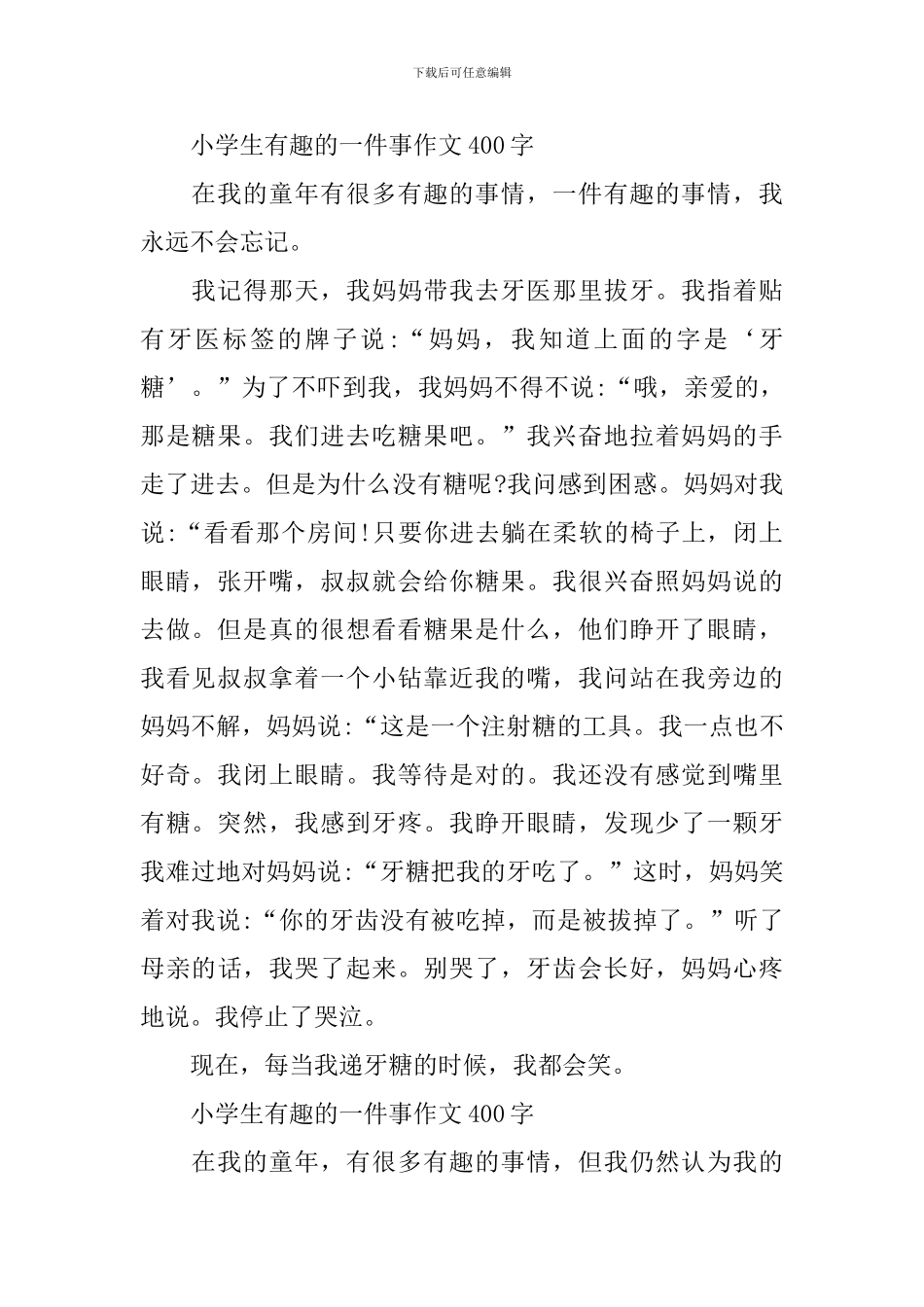 小学生有趣的一件事作文400字_第2页