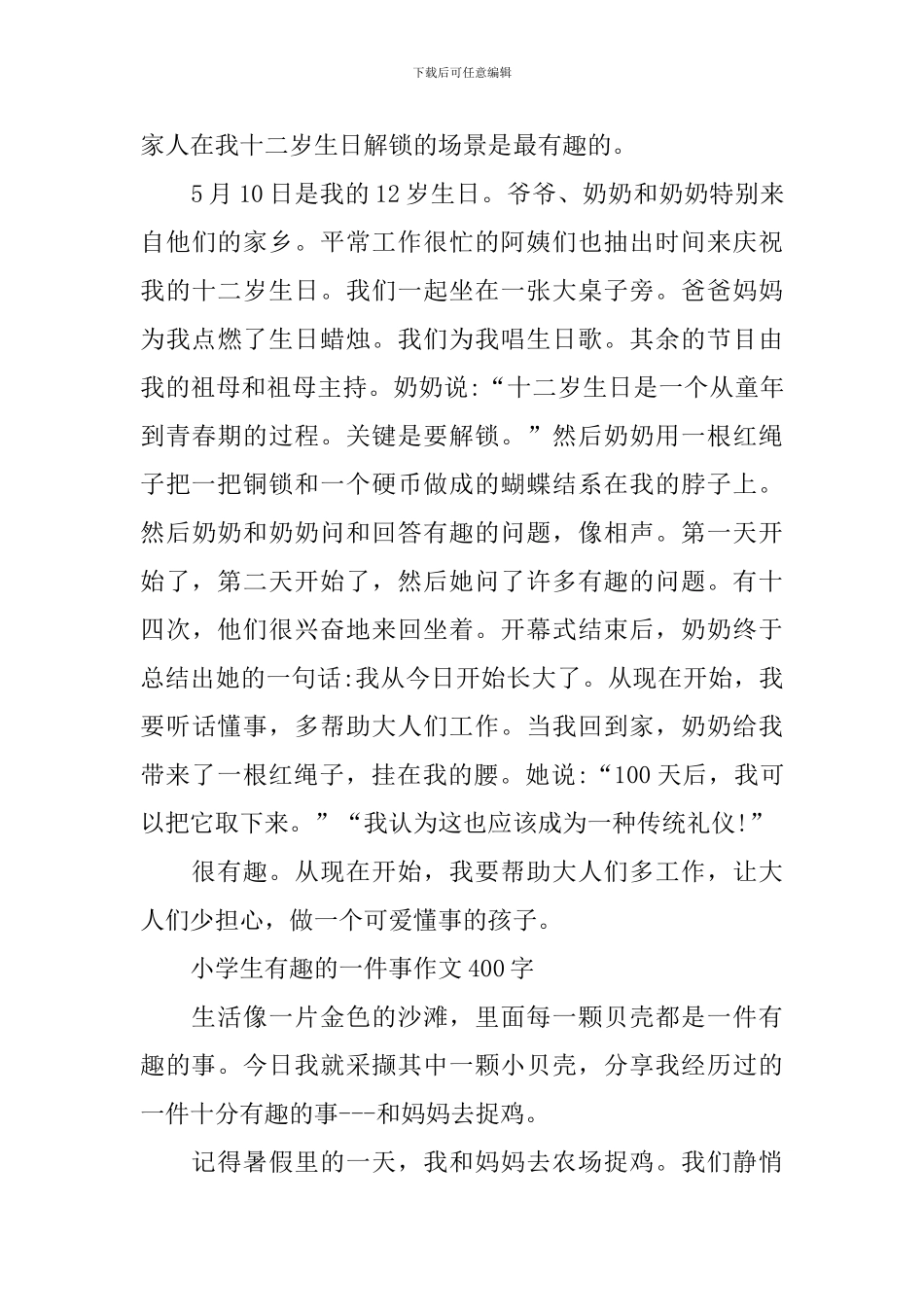 小学生有趣的一件事作文400字_第3页