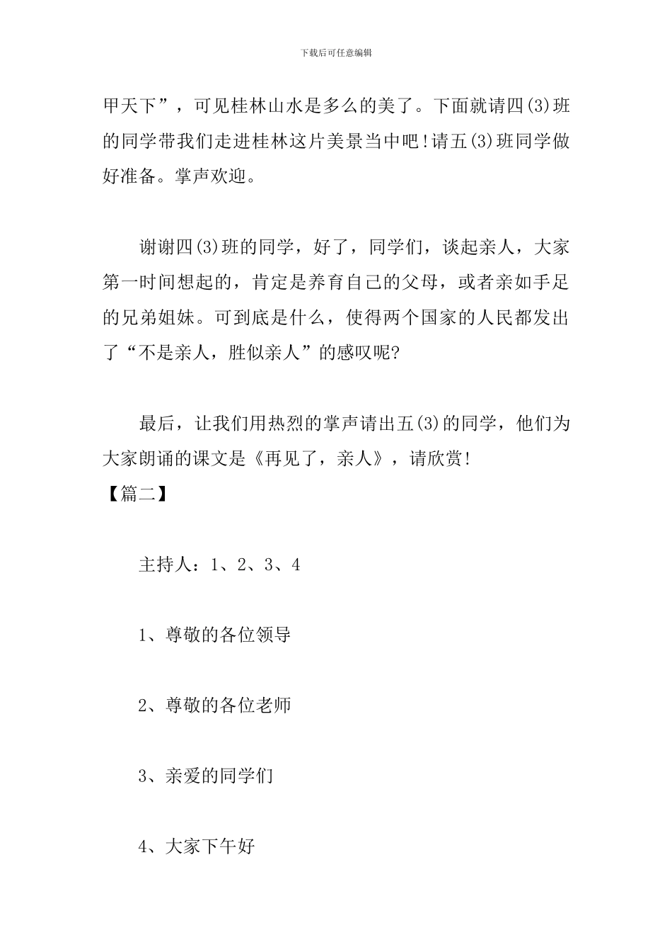 小学生朗诵比赛主持词范本_第3页