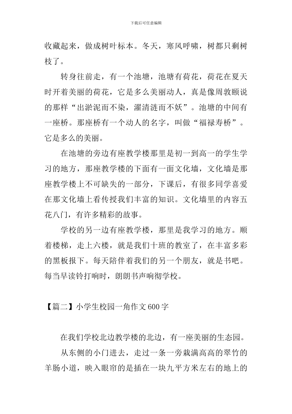 小学生校园一角作文600字_第2页