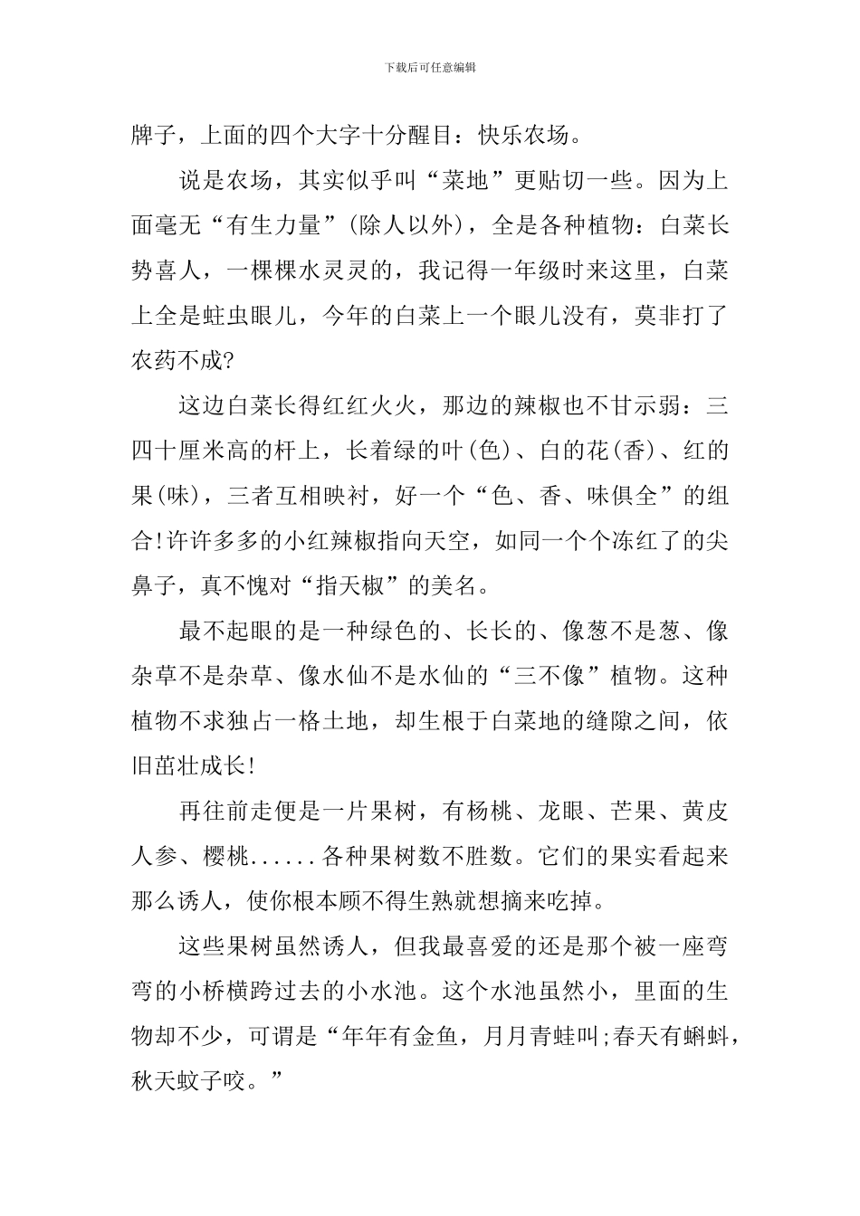 小学生校园一角作文600字_第3页