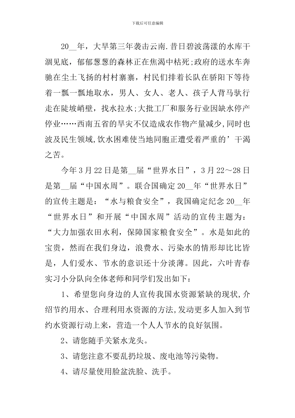 小学生校园节约用水建议书作文_第3页