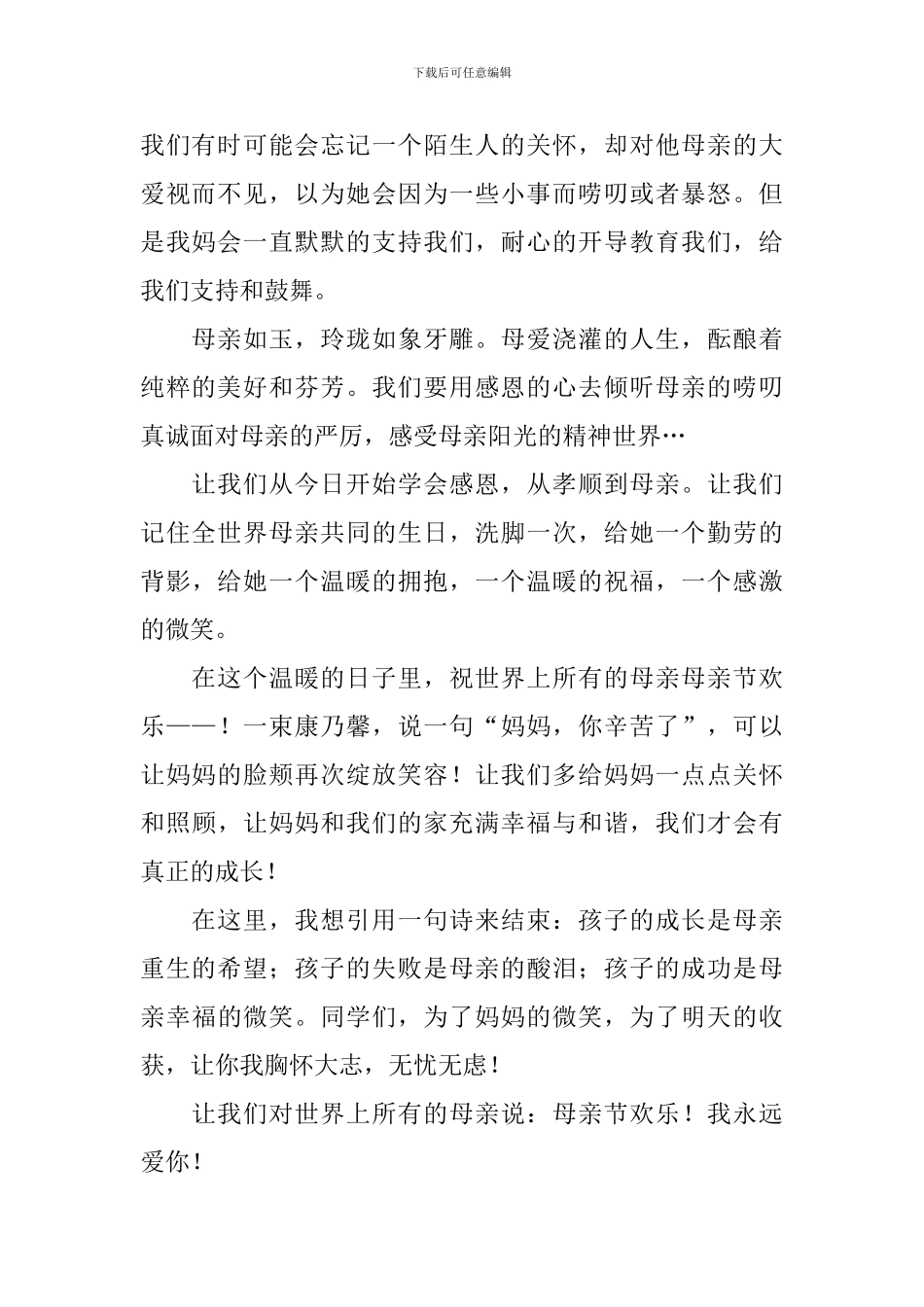 小学生母亲节演讲稿_第2页