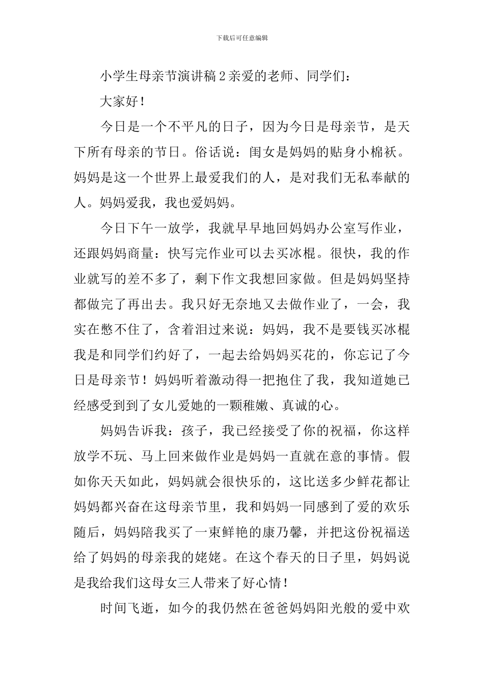 小学生母亲节演讲稿_第3页