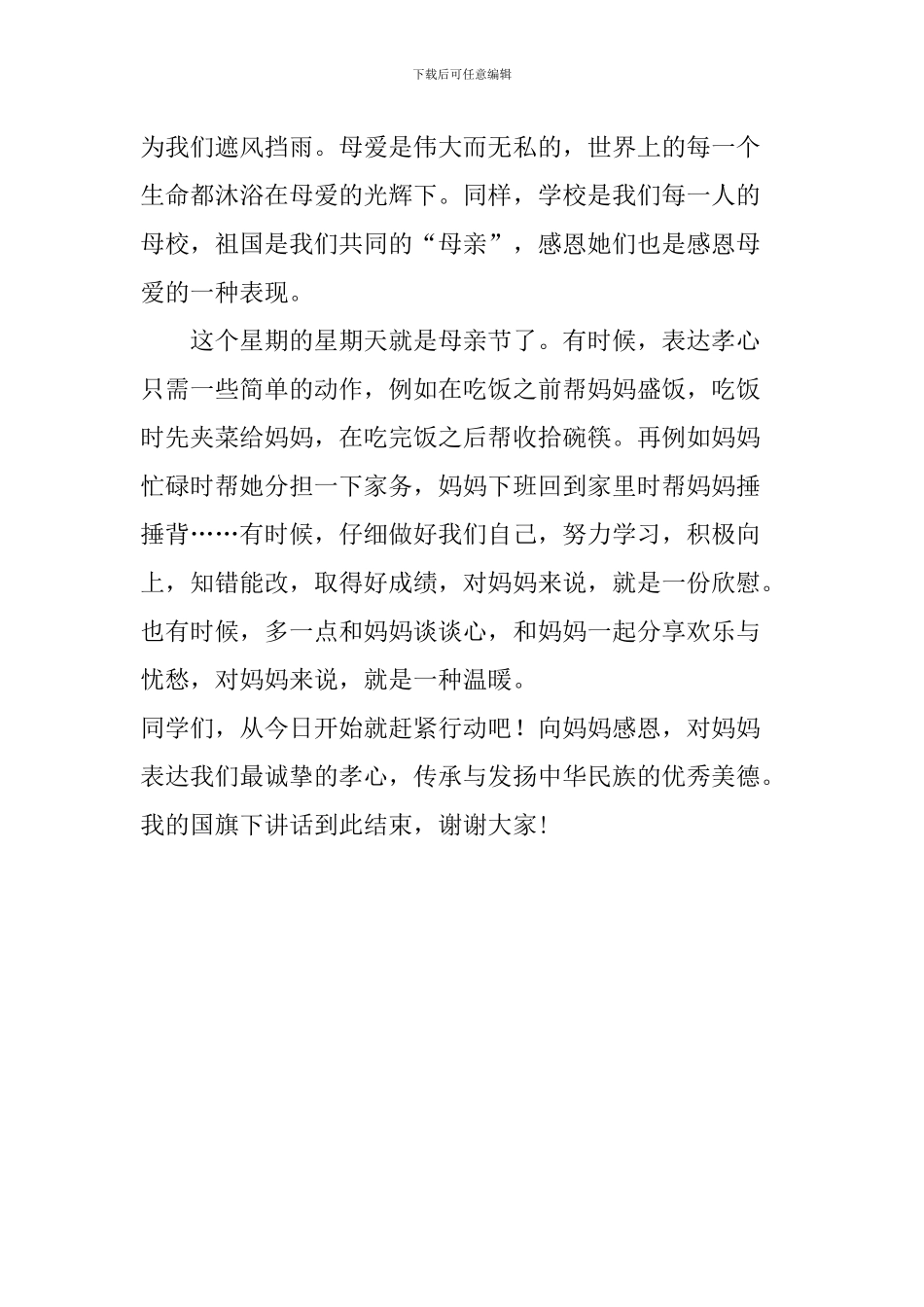 小学生母亲节演讲稿：《感恩母亲-传承孝道》_第2页