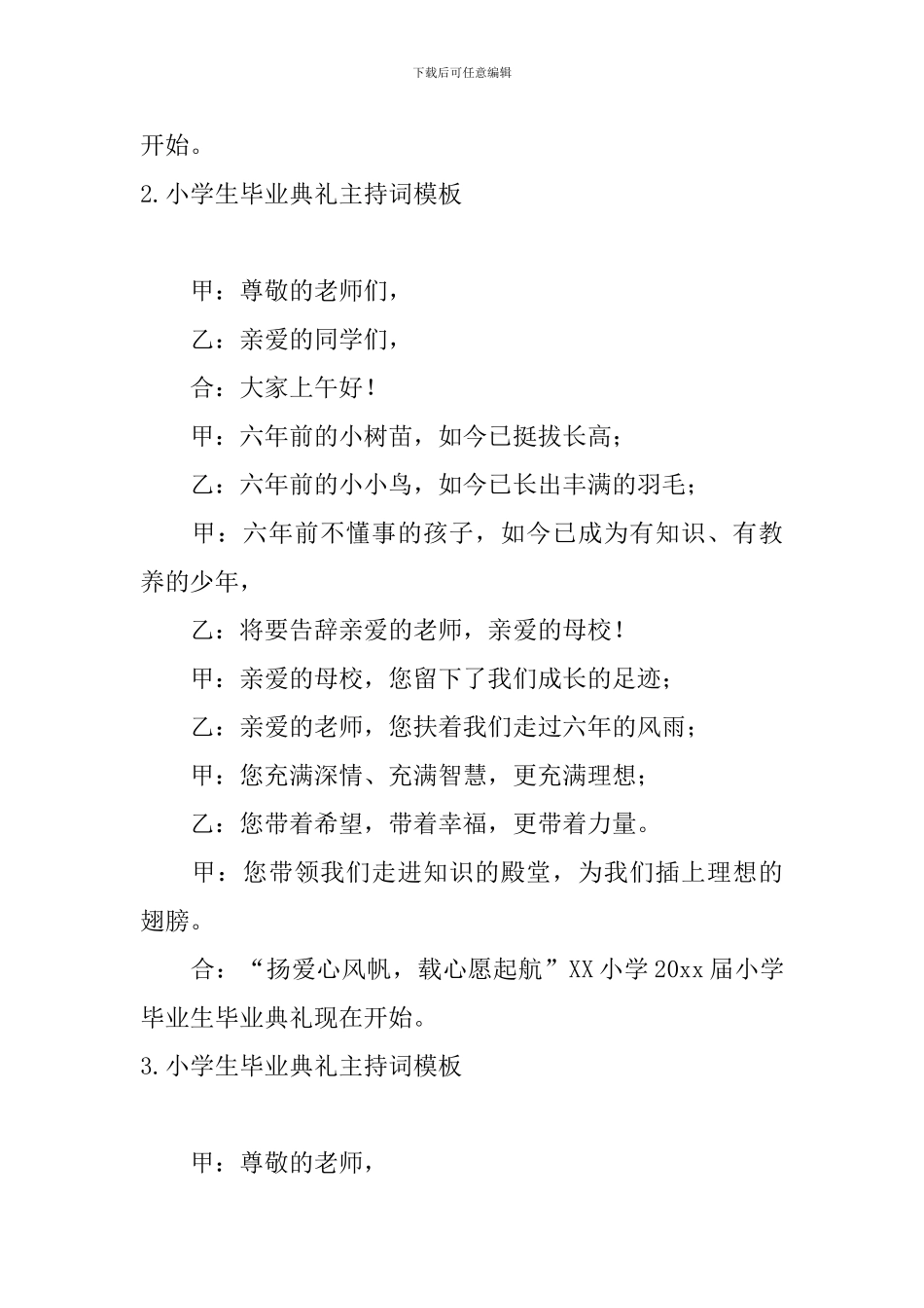 小学生毕业典礼主持词模板_第2页