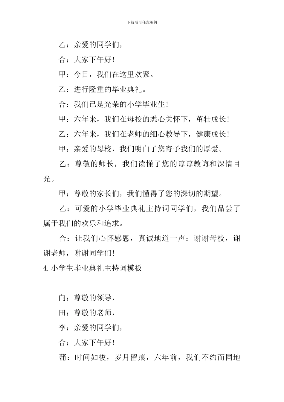 小学生毕业典礼主持词模板_第3页