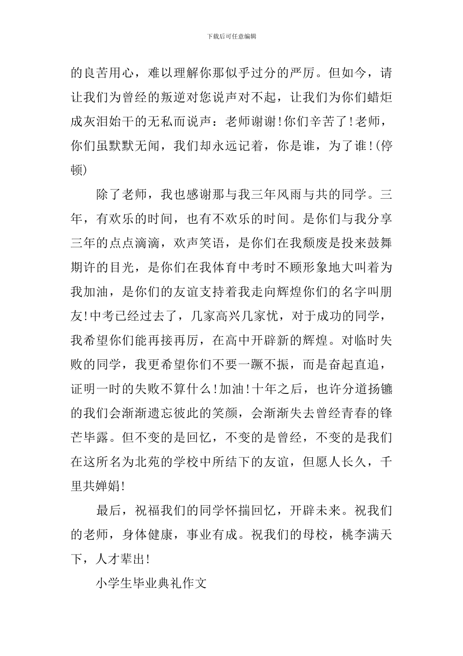 小学生毕业典礼作文_第2页
