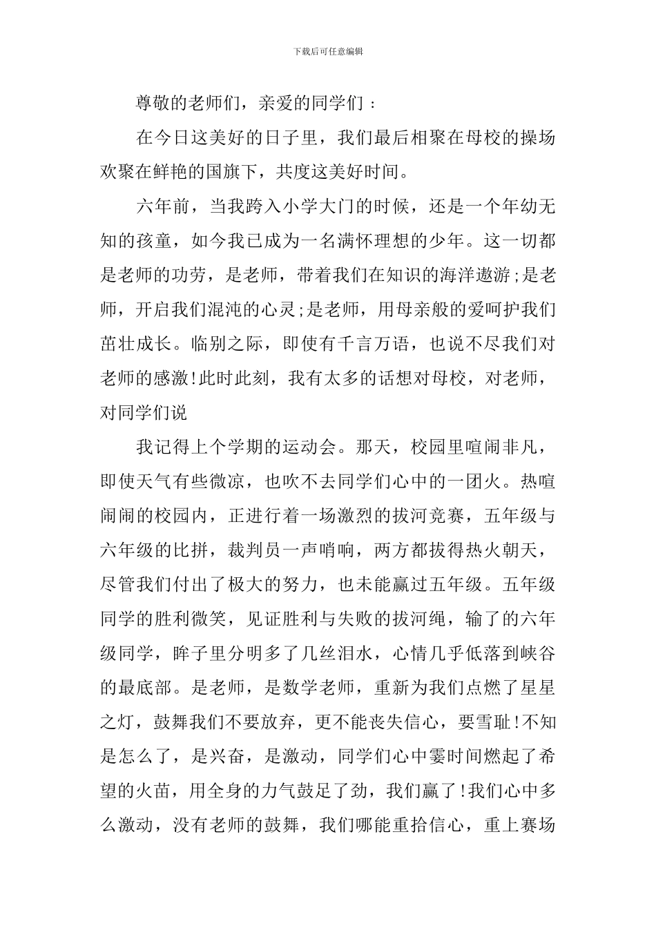 小学生毕业典礼作文_第3页