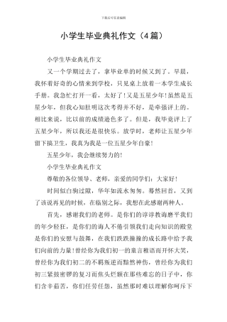 小学生毕业典礼作文