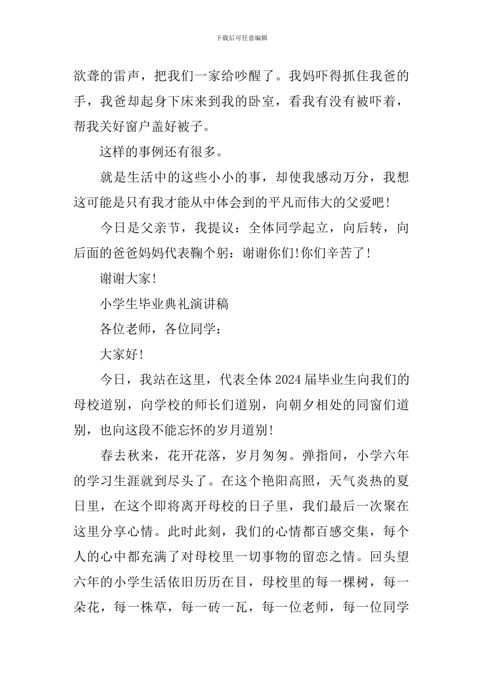 小学生毕业典礼演讲稿3篇_第2页