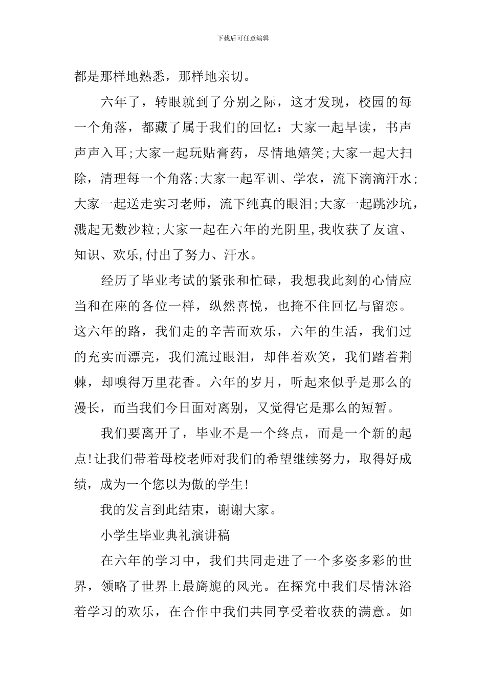 小学生毕业典礼演讲稿3篇_第3页