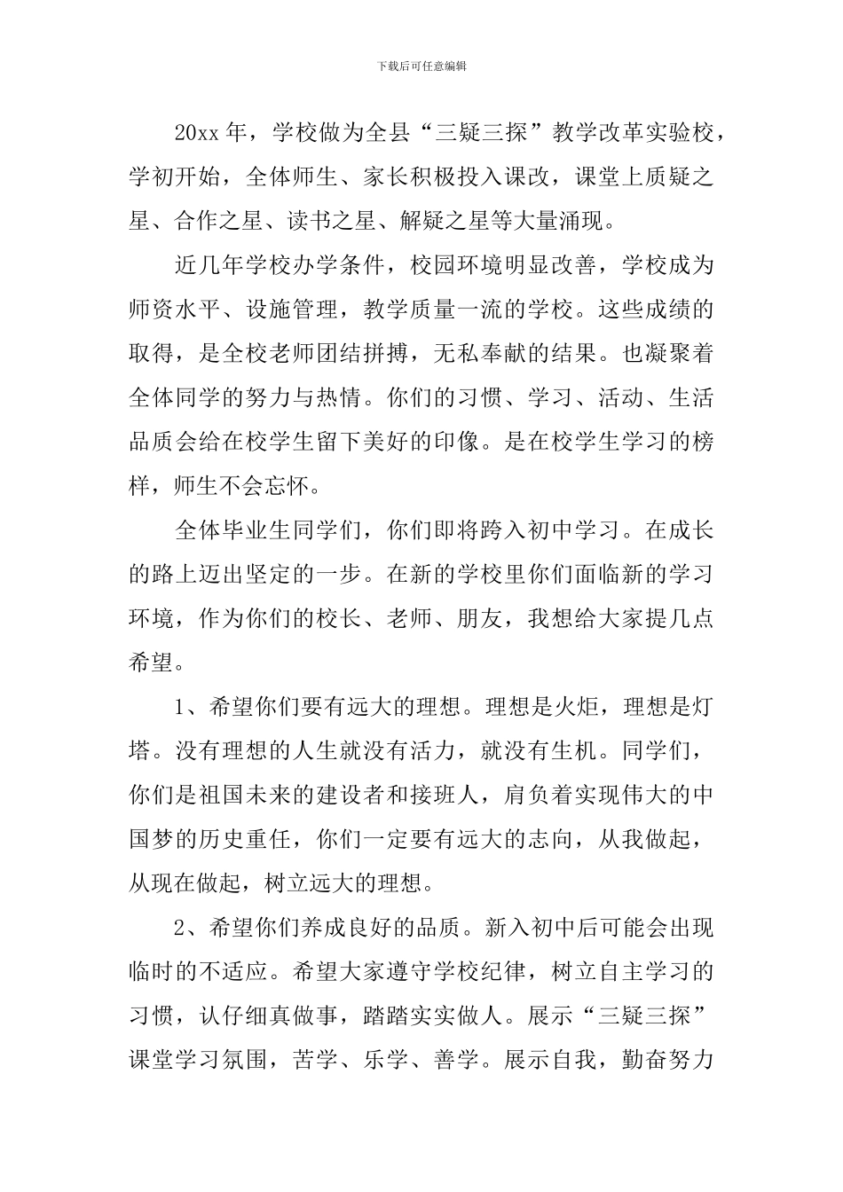 小学生毕业典礼发言稿_第2页