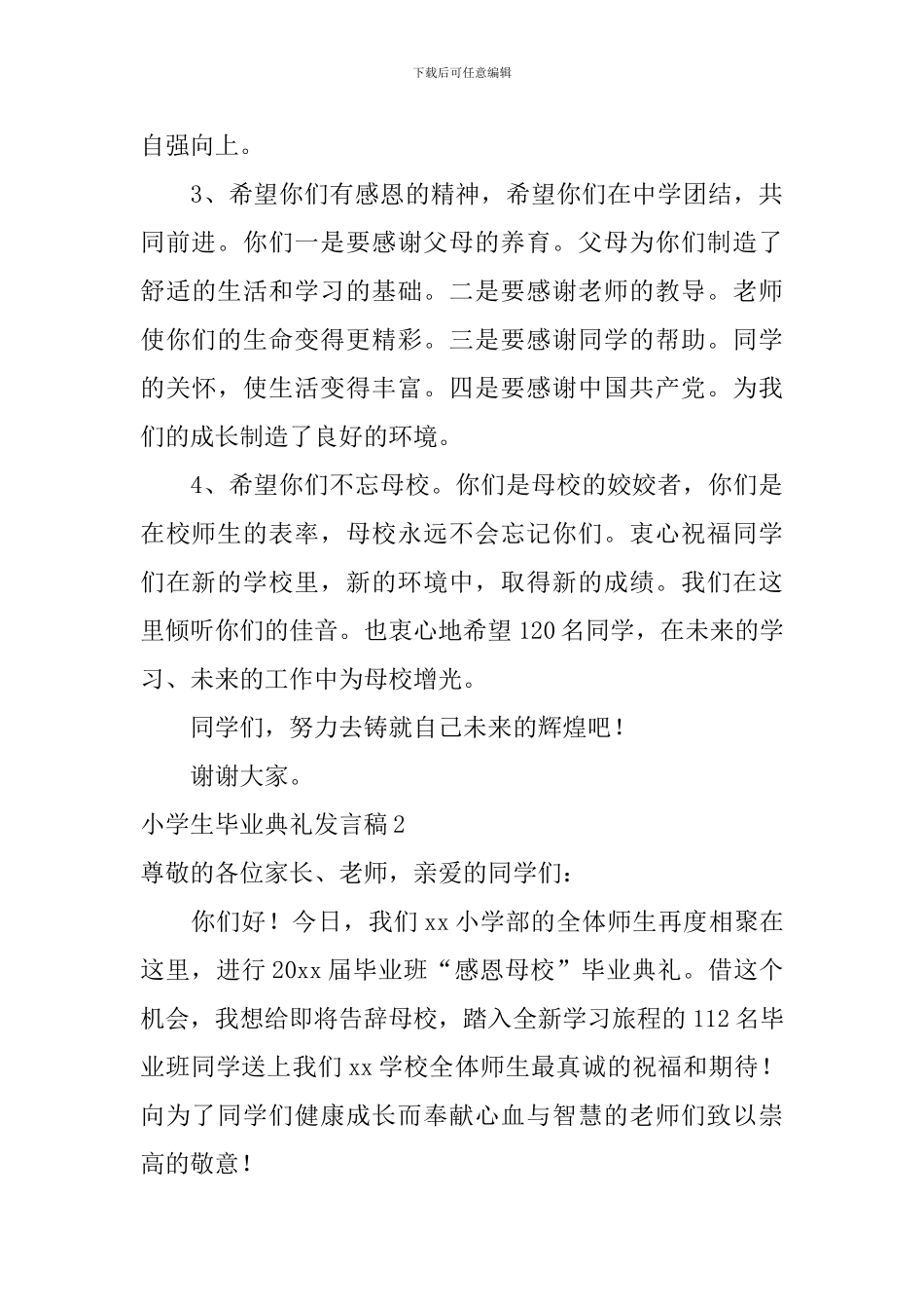 小学生毕业典礼发言稿_第3页
