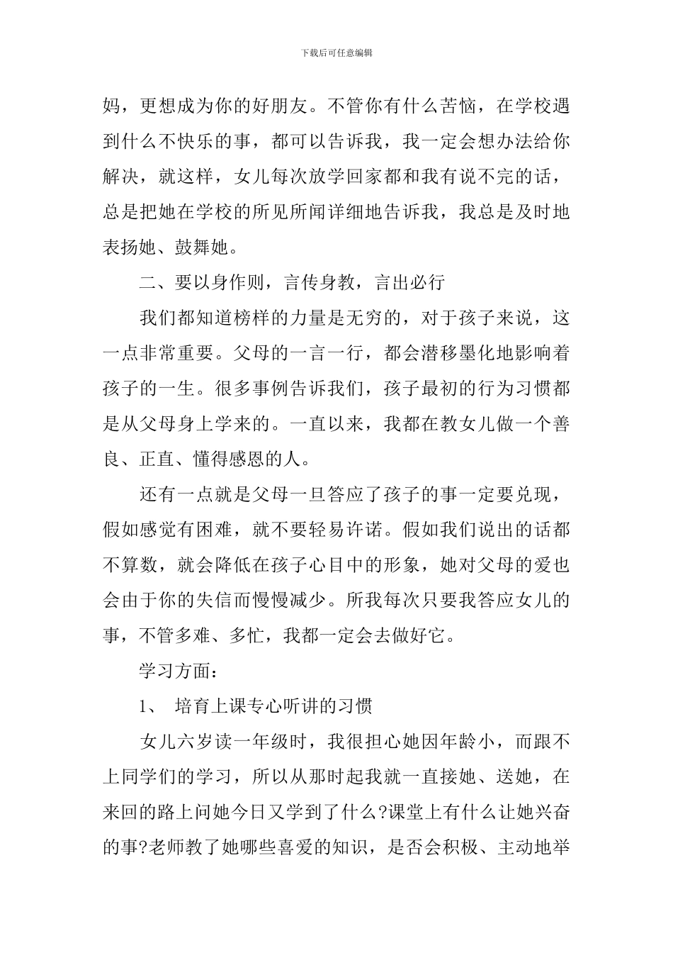 小学生毕业家长优秀的演讲稿_第2页