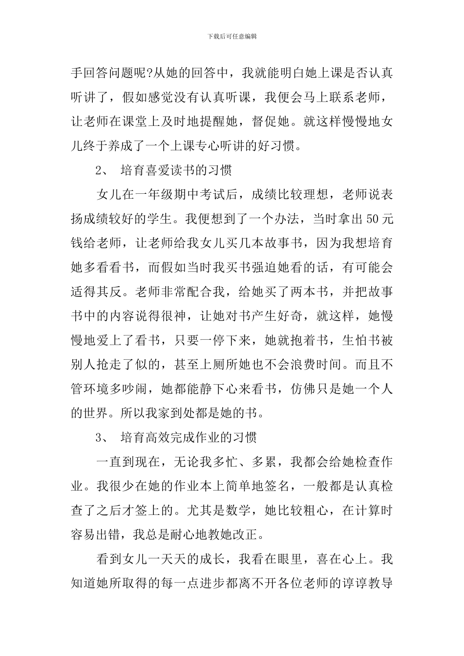 小学生毕业家长优秀的演讲稿_第3页