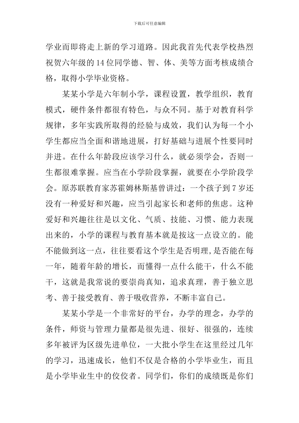 小学生毕业典礼演讲稿【精选篇】_第3页