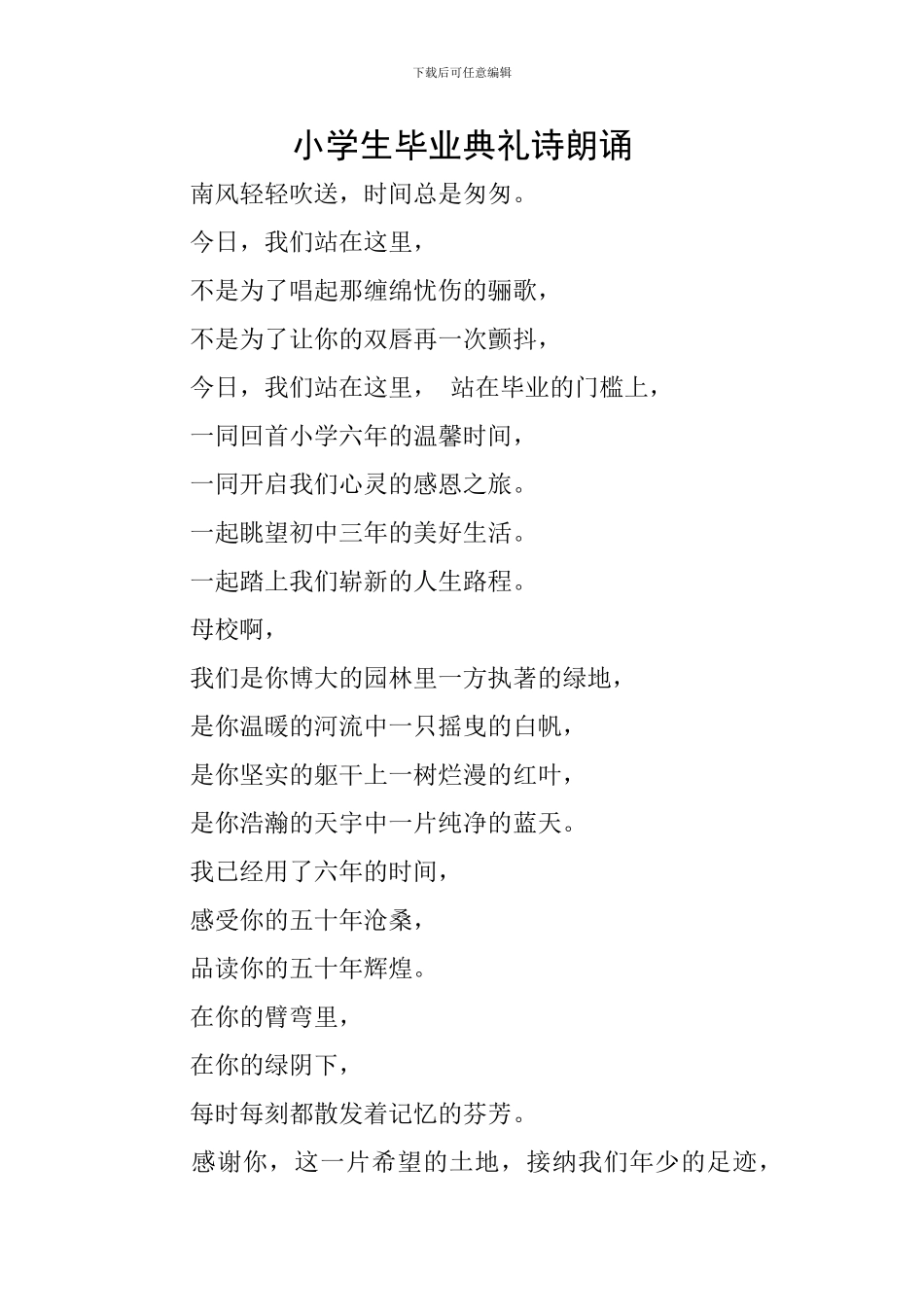 小学生毕业典礼诗朗诵_第1页