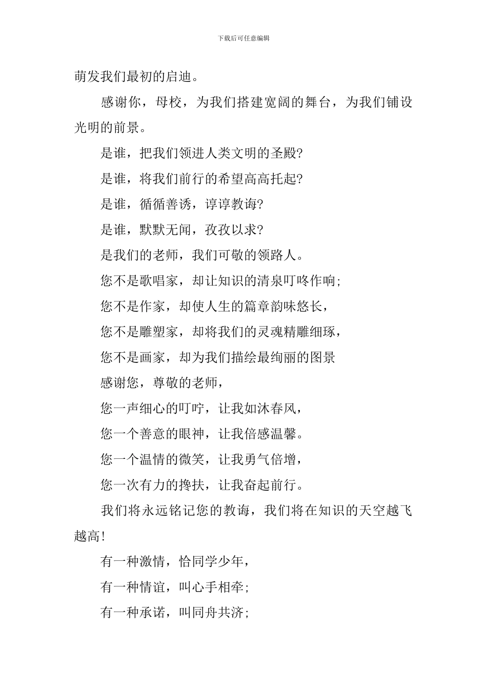 小学生毕业典礼诗朗诵_第2页